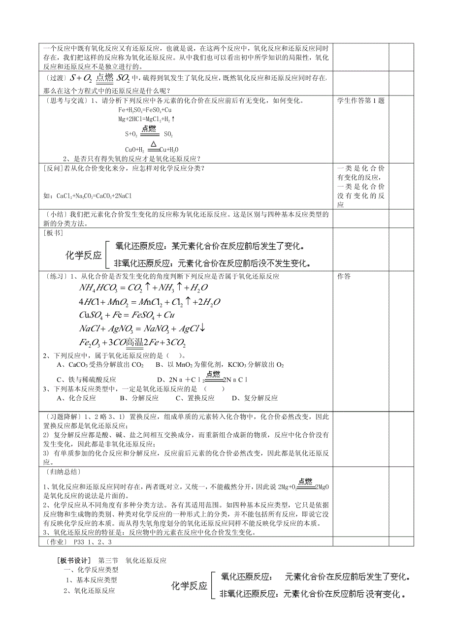 高中化学必修教案_第4页