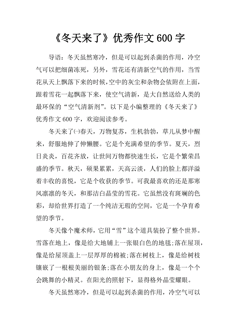 《冬天来了》优秀作文600字_第1页