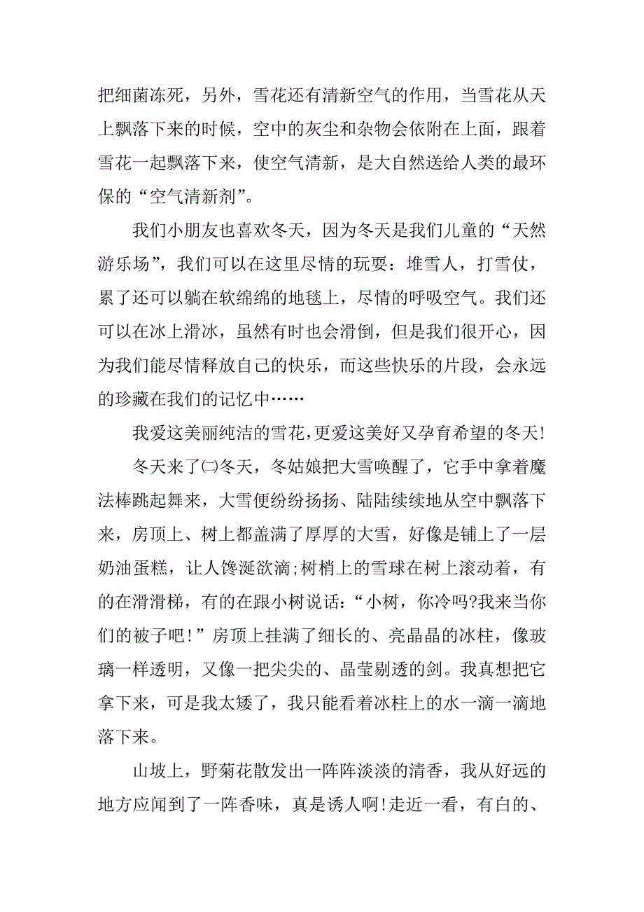 《冬天来了》优秀作文600字_第2页