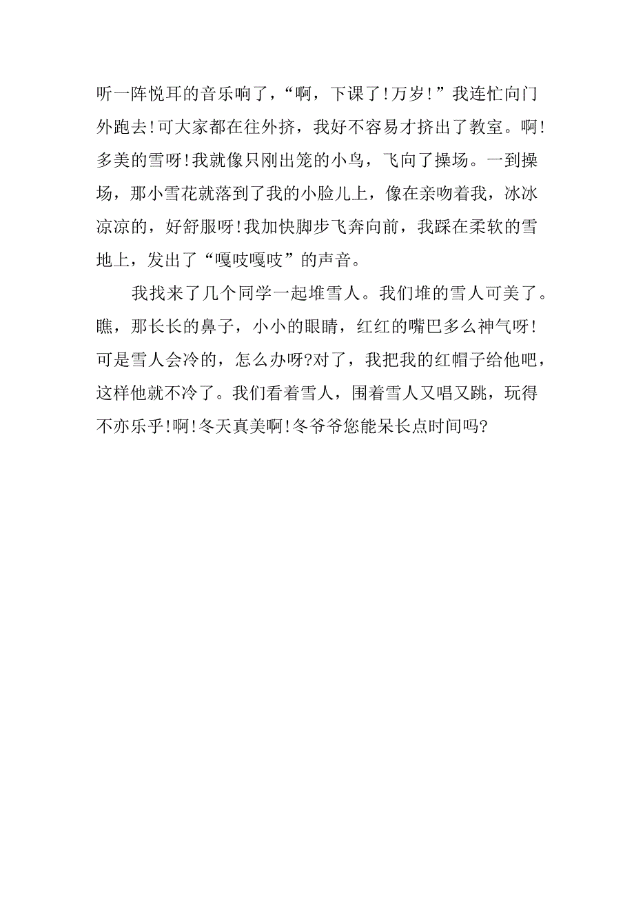 《冬天来了》优秀作文600字_第4页