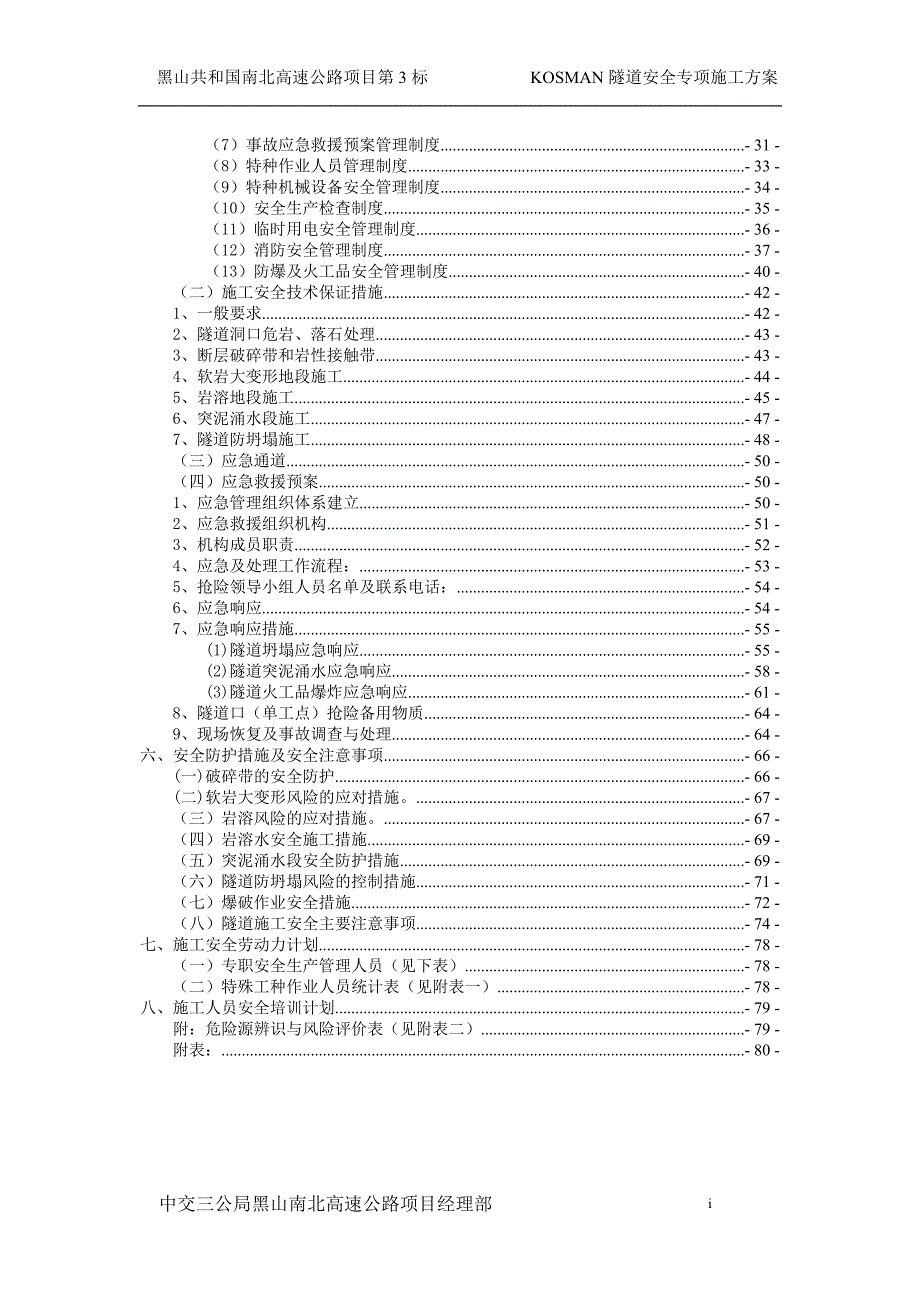 Kosman隧道安全专项施工方案(黑山项目)_第3页