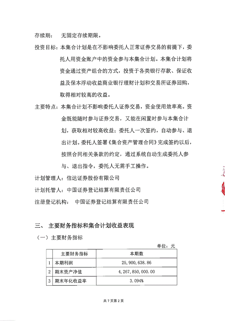 信达现金宝集合资产管理计戈]季度报告_第2页