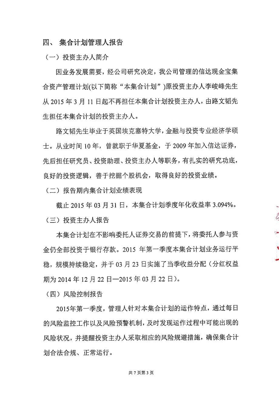 信达现金宝集合资产管理计戈]季度报告_第3页