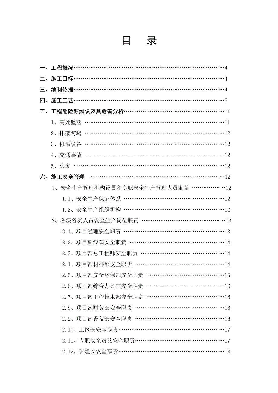 高墩施工安全专项方案_第1页