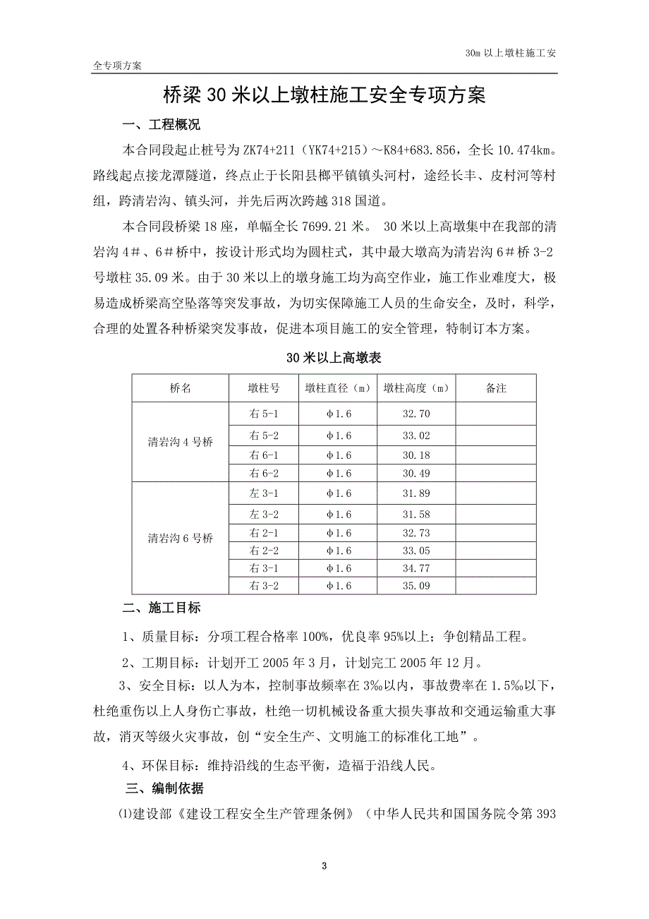 高墩施工安全专项方案_第4页