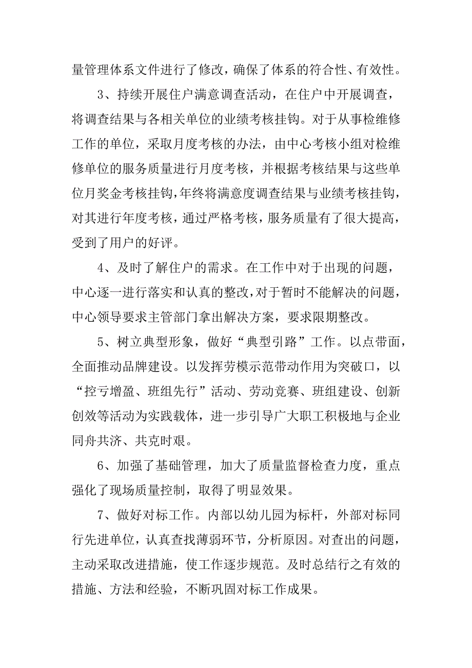 九月质量月工作总结_第2页