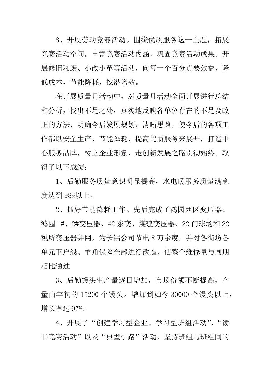 九月质量月工作总结_第3页