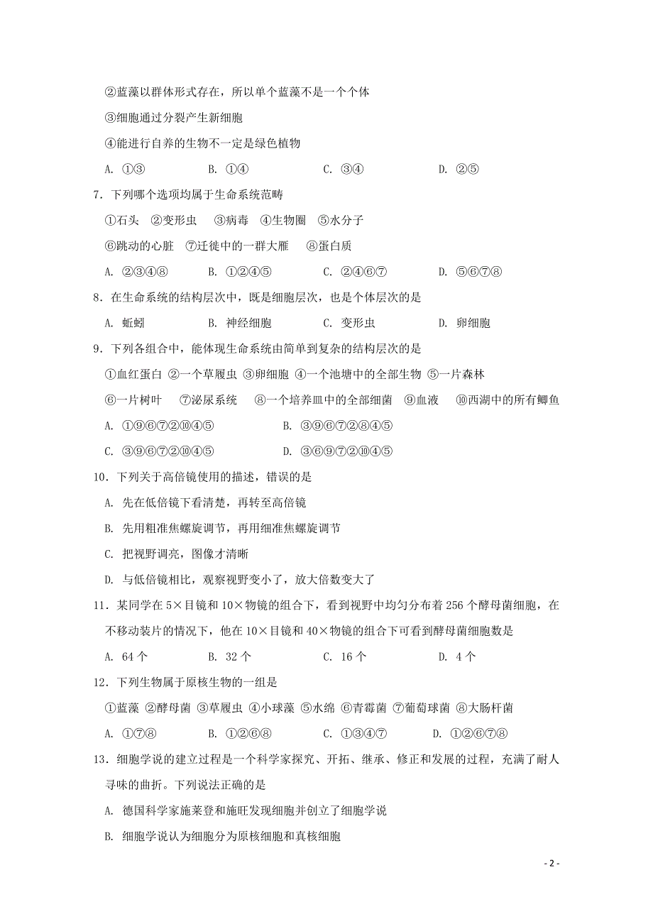 江西省南昌市2017_2018学年高一生物上学期第一次月考试题_第2页