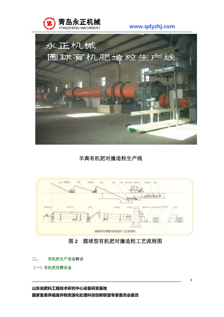 找羊粪处理设备到青岛永正_第3页