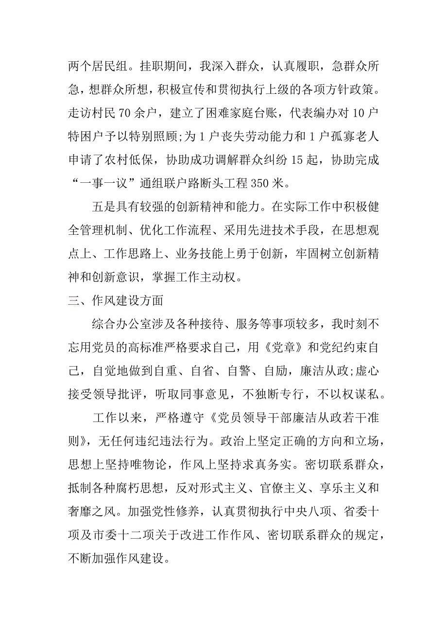 xx现实表现材料_第3页