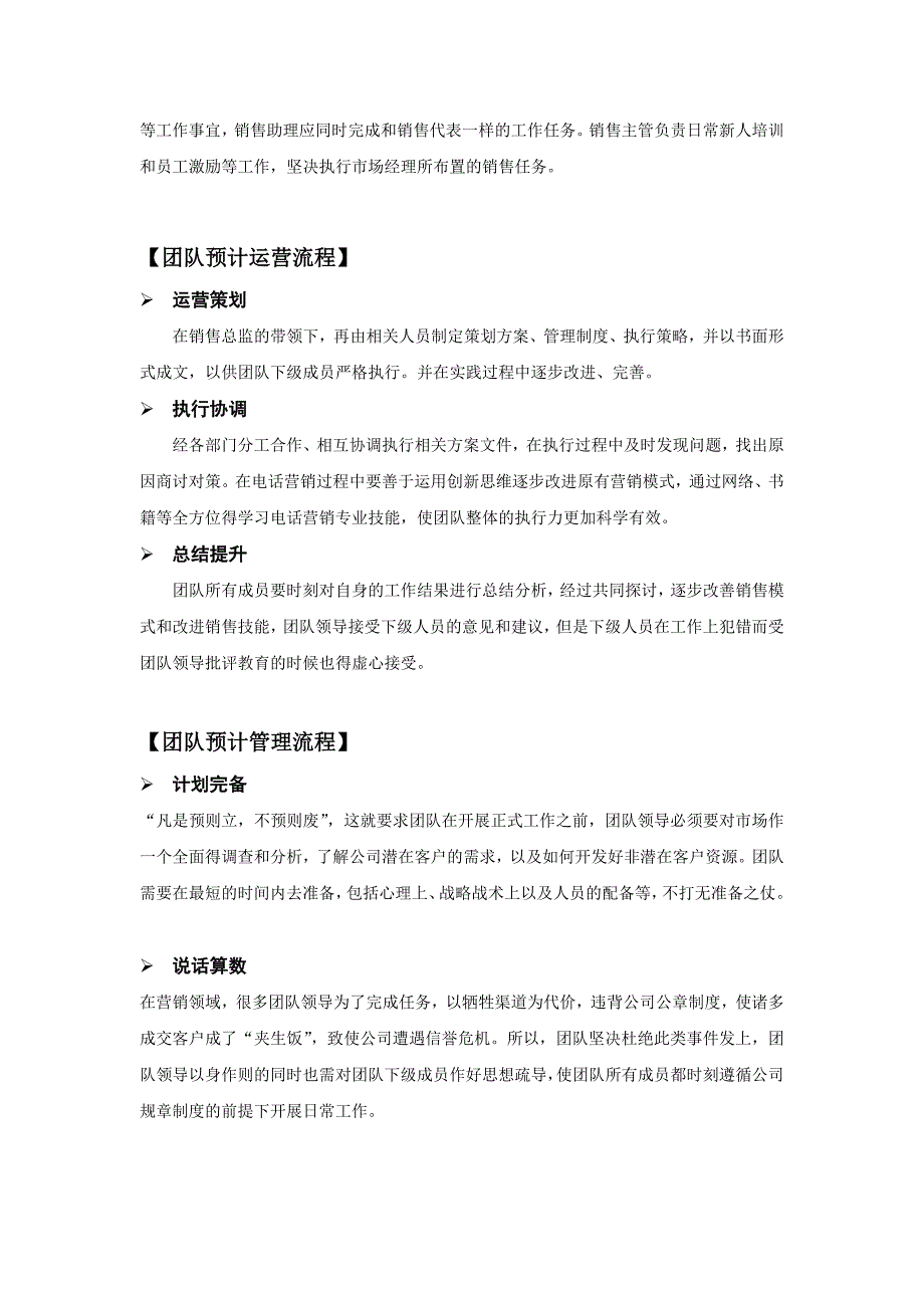 狼性营销团队组建计划方案_第4页