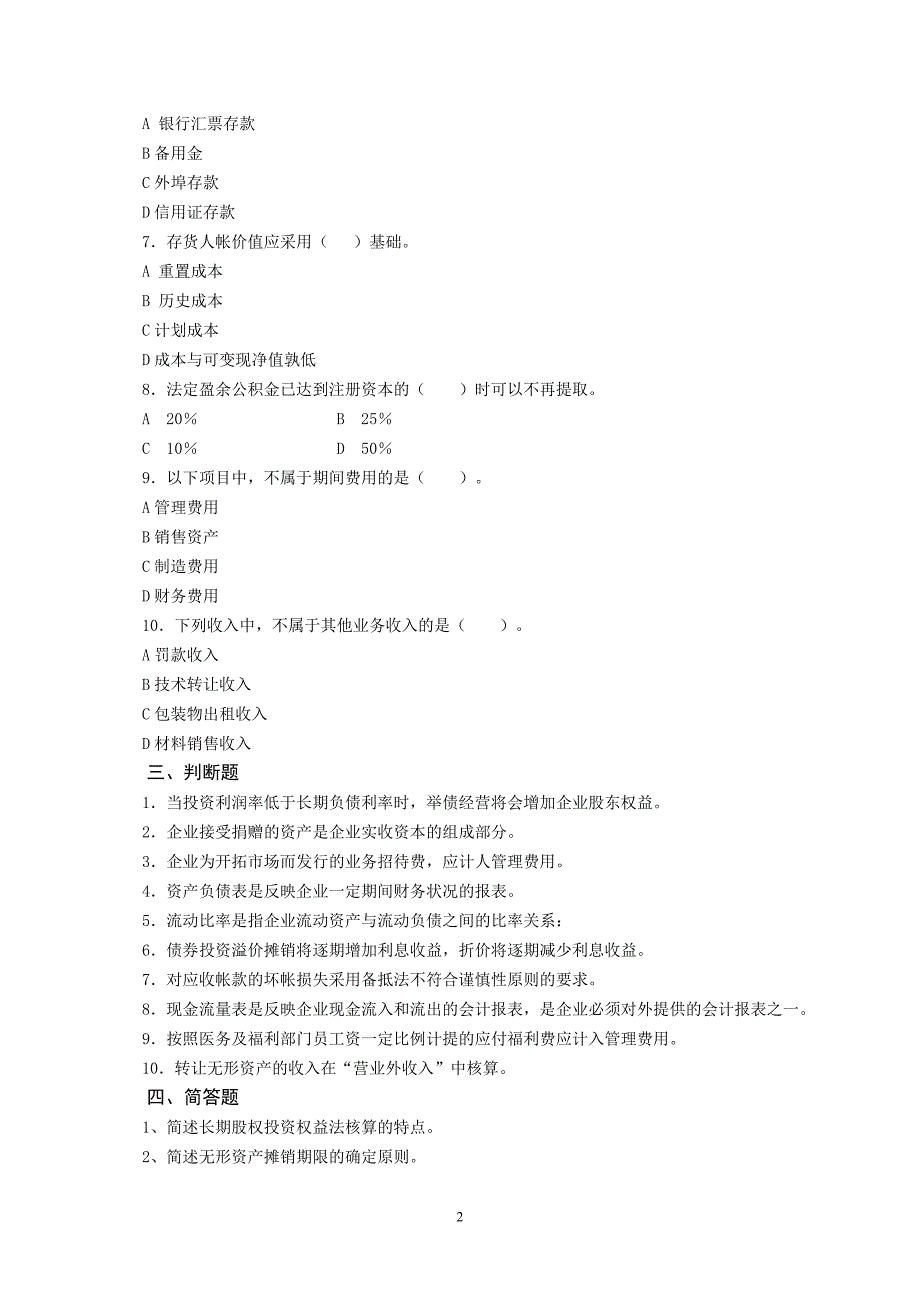 电大《会计操作实务》期末复习_第2页