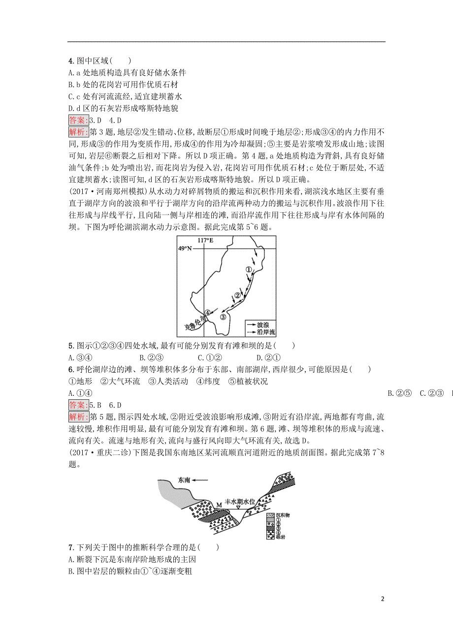 课标版2018年高考地理二轮复习专题突破练4内外力作用与地表形态新人教版_第2页