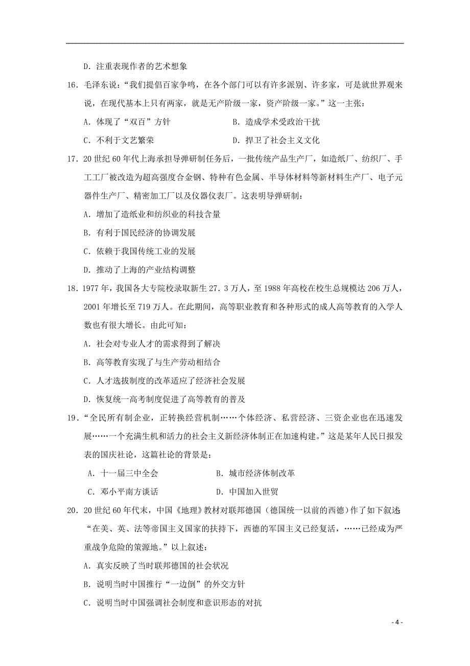 湖北省荆州市2017-2018学年高二历史上学期第五次双周考试题_第4页