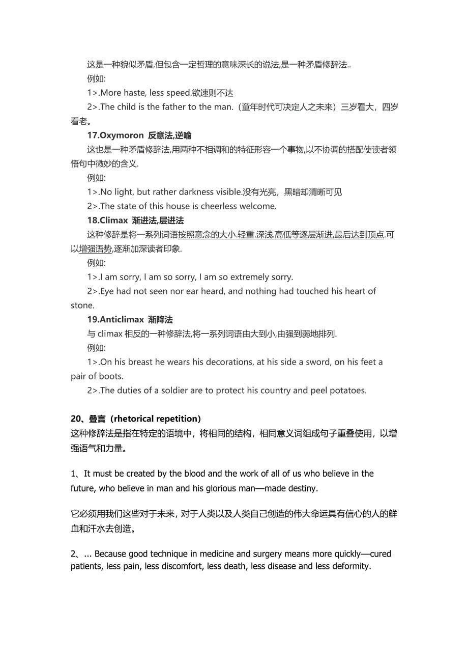 英语修辞手法的解释和例句_第5页