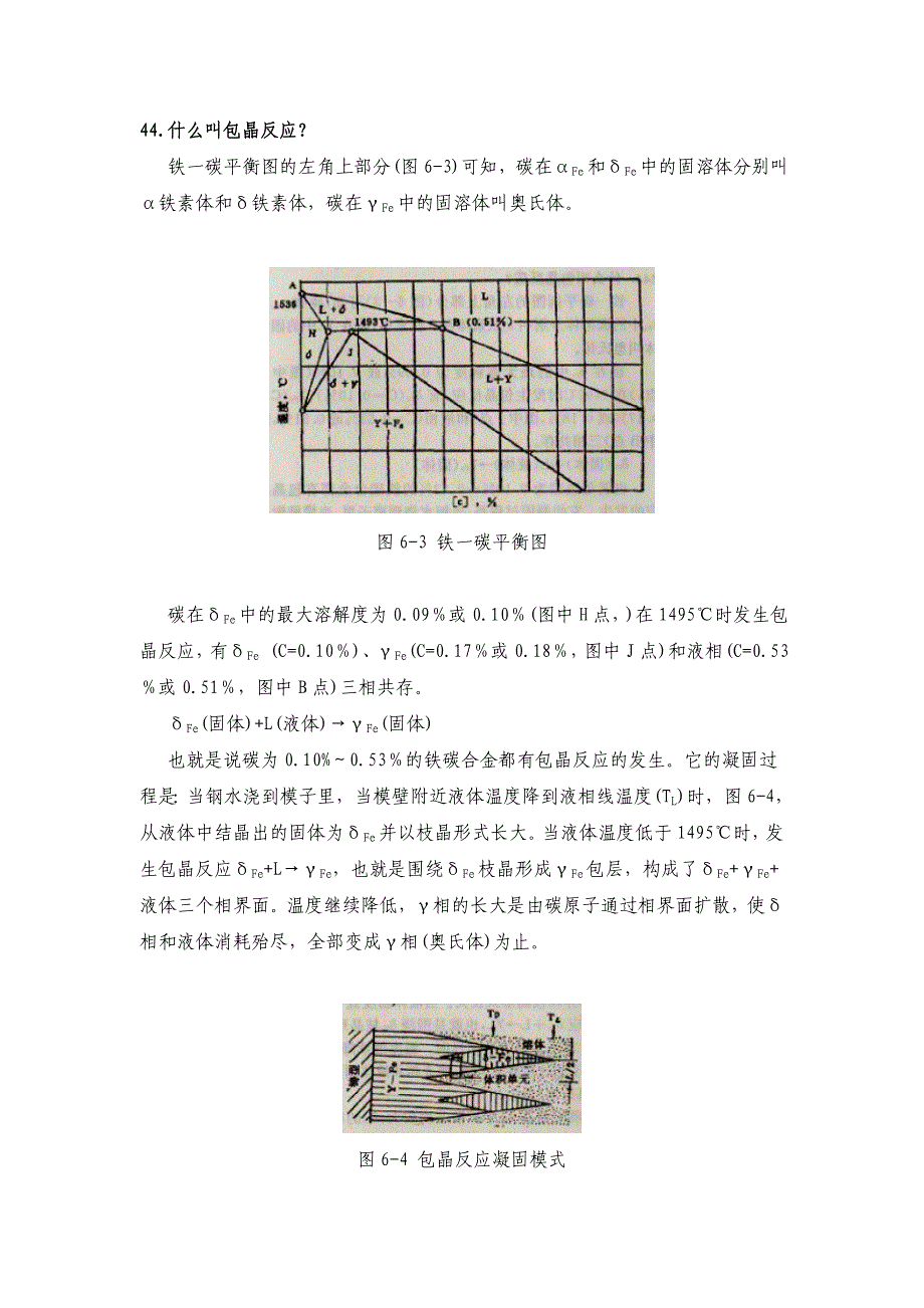 金属材料基础知识(二)_第1页