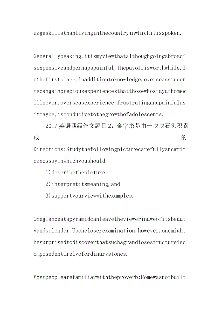 2017英语四级作文题目_第2页