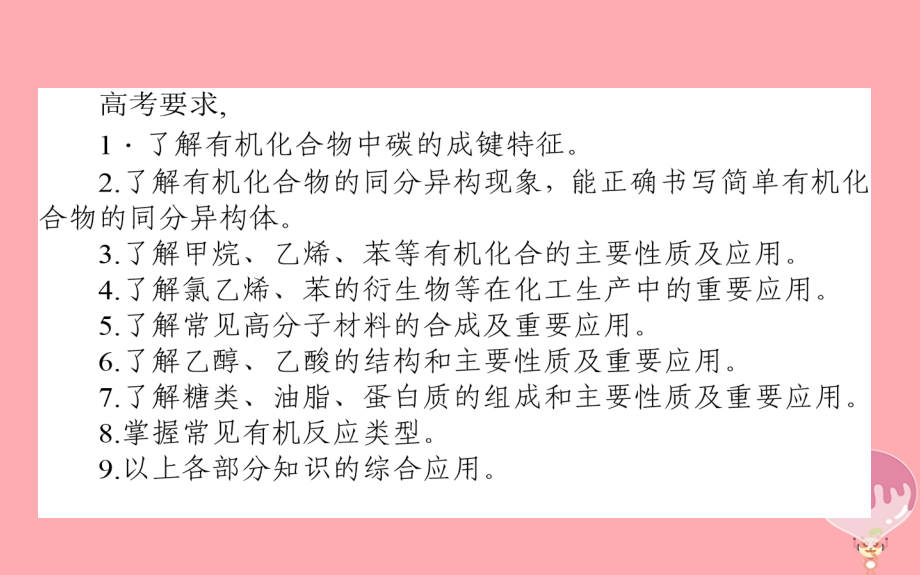 2018年高考化学二轮专题复习 3.12常见有机物及其应用课件 新人教版_第2页