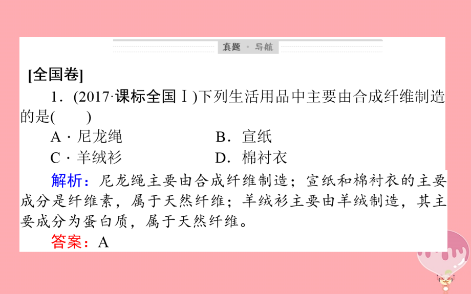 2018年高考化学二轮专题复习 3.12常见有机物及其应用课件 新人教版_第3页