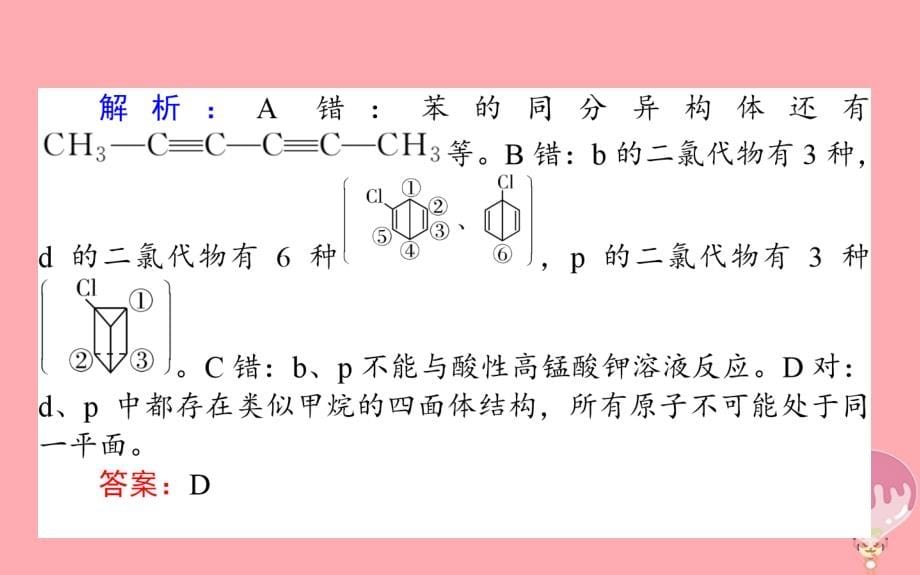 2018年高考化学二轮专题复习 3.12常见有机物及其应用课件 新人教版_第5页