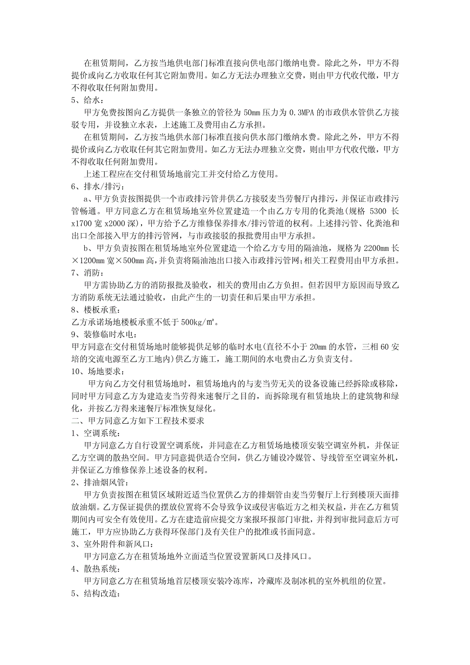 商业地产招商中各种业态对物业条件要求_第4页