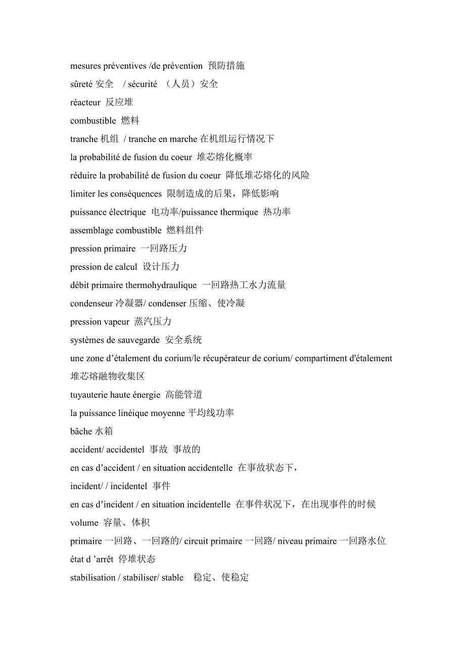 核电站科技法语词汇,_第1页