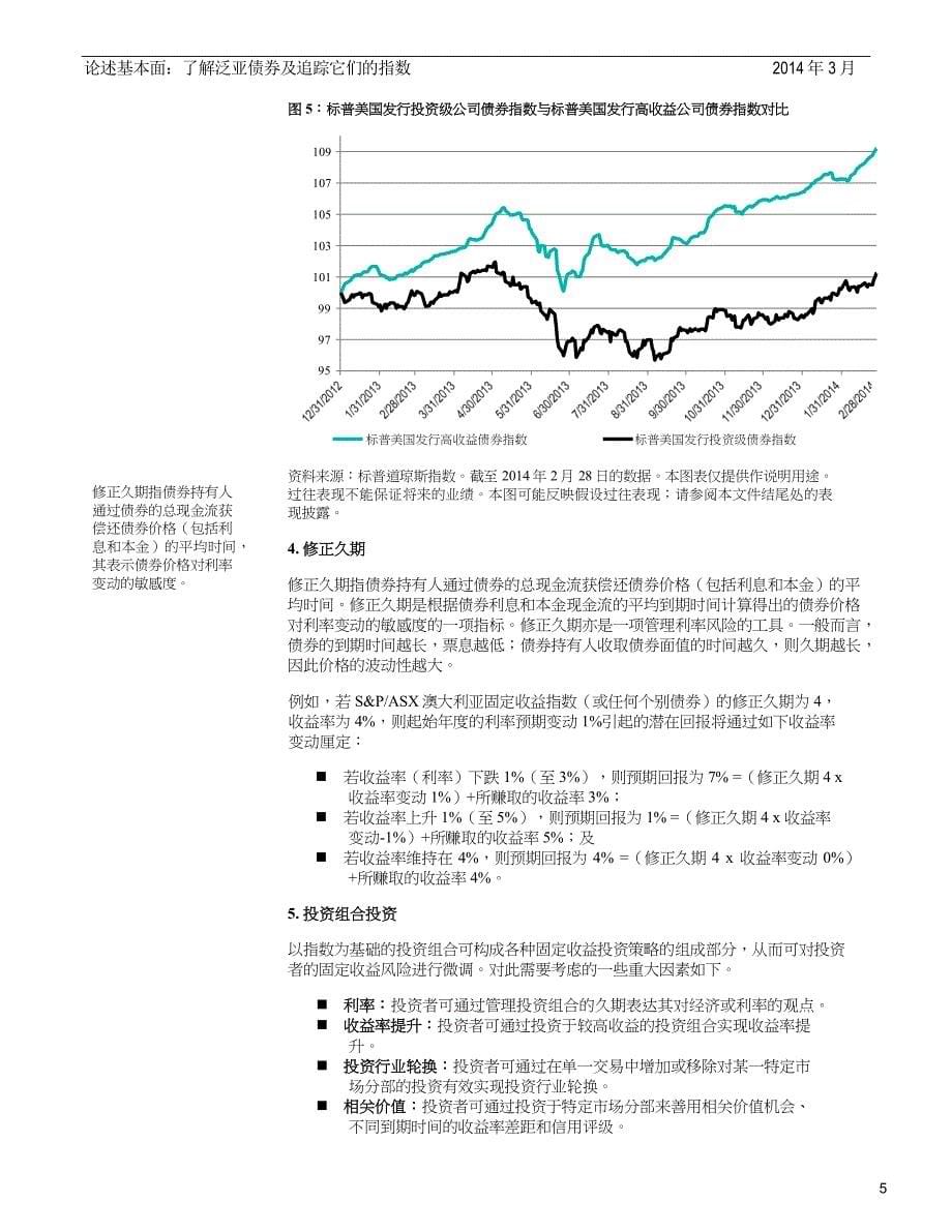 论述基本面了解泛亚债券及追踪它们的指数_第5页