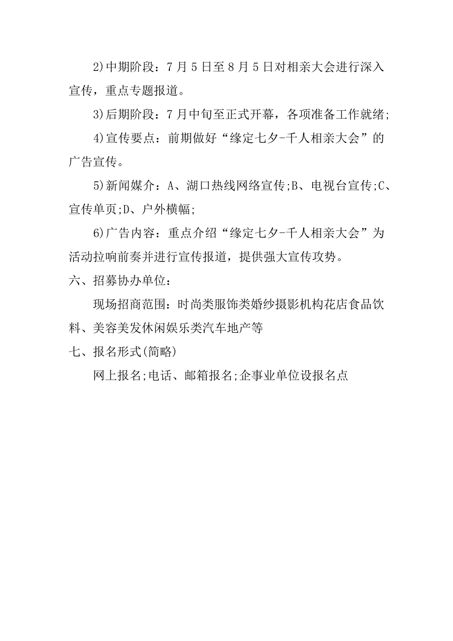 七夕浪漫活动策划方案_第3页