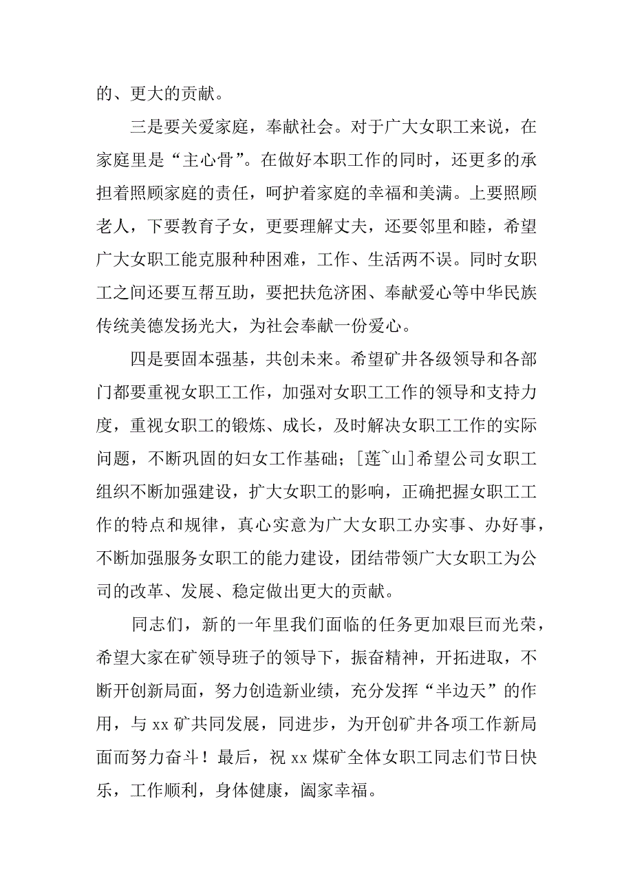 矿长三八妇女节发言稿_第2页