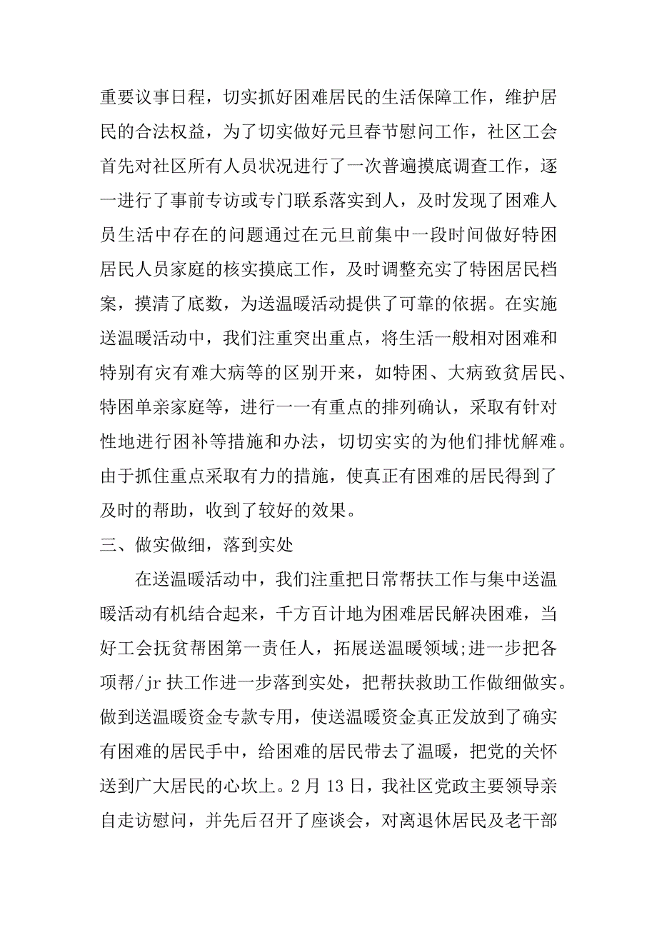 xx年关于社区春节活动总结_第2页