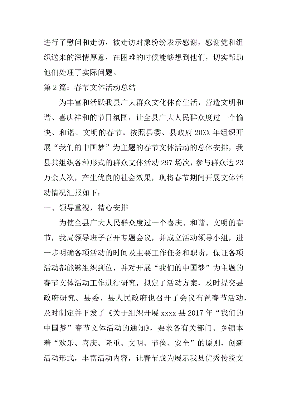 xx年关于社区春节活动总结_第3页