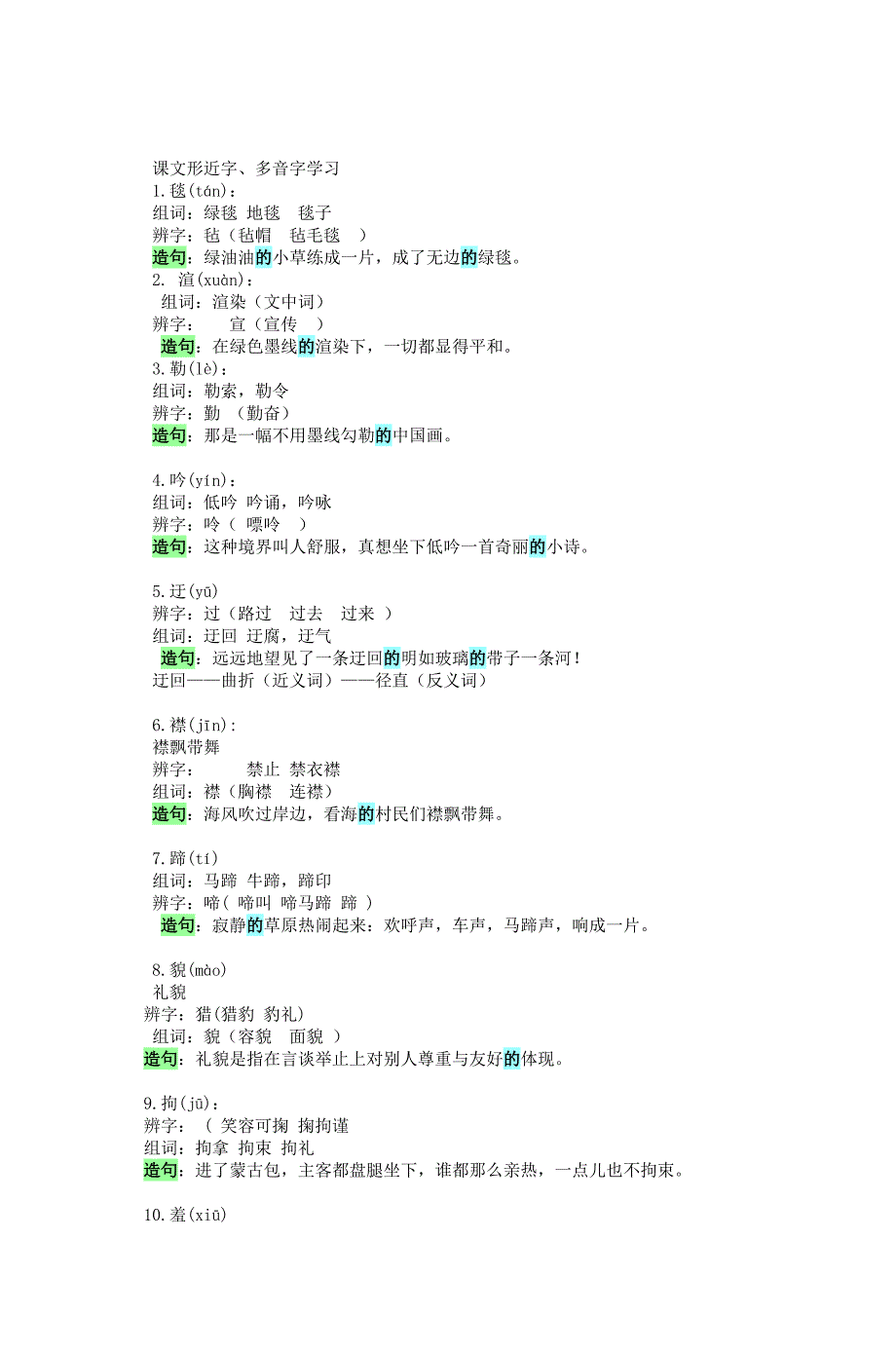 五年级语文下造句新疆广播电视大学_第1页