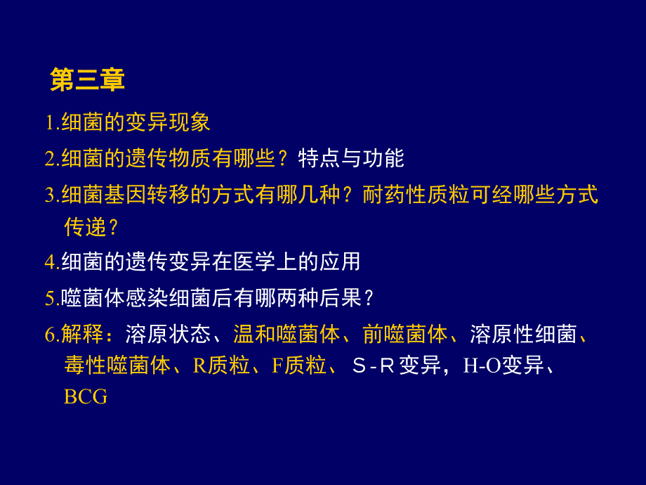 病原生物学授课重点最新版_第2页