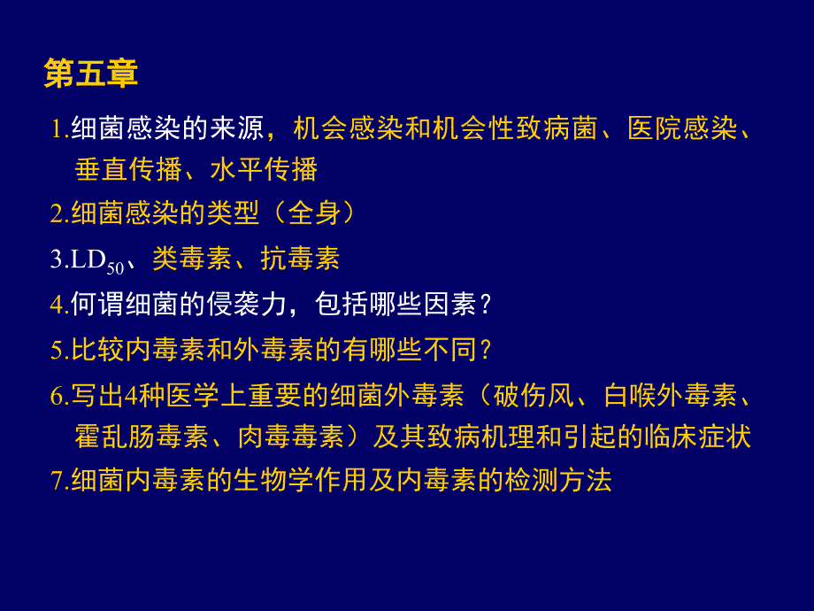 病原生物学授课重点最新版_第4页