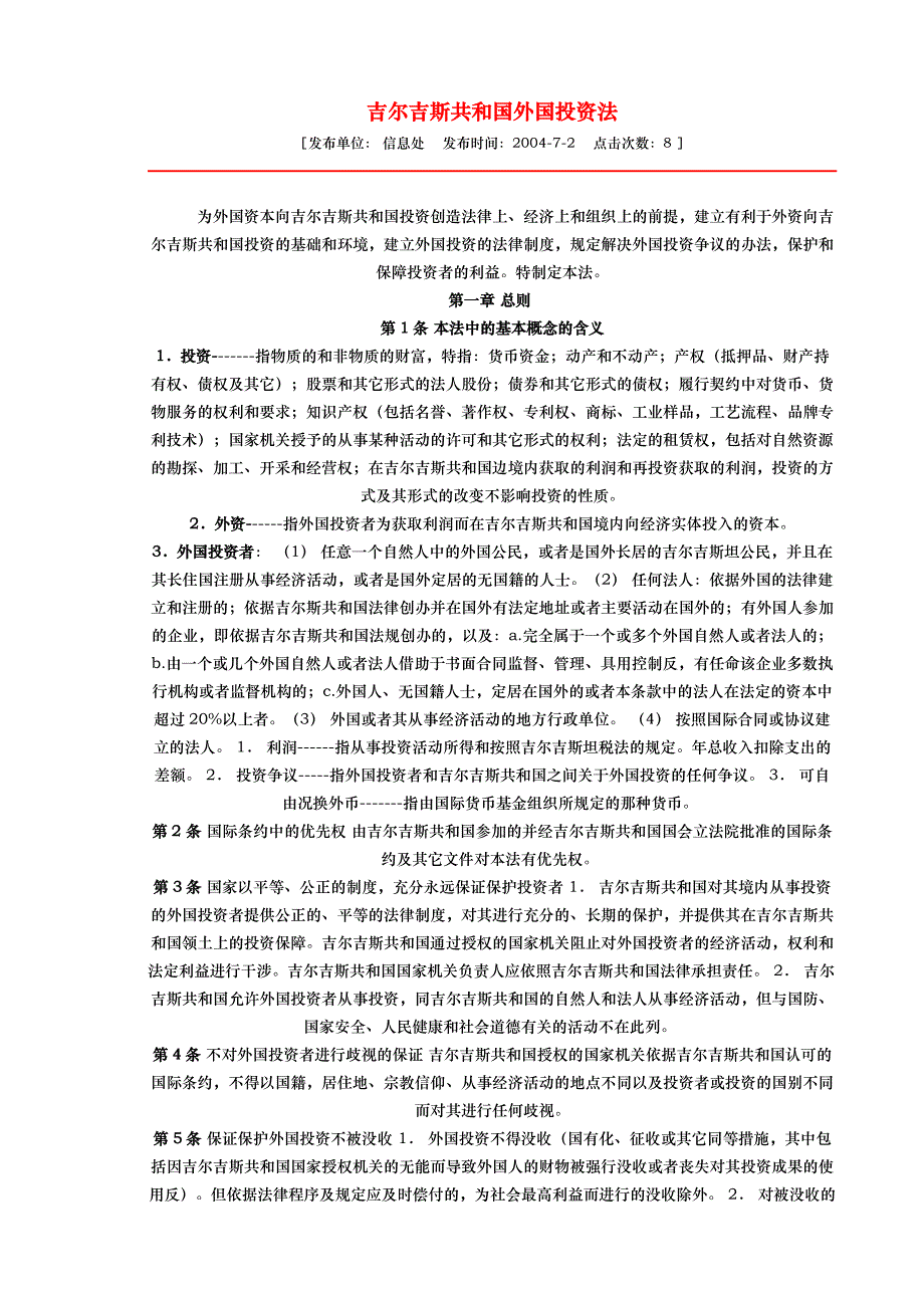 外国人投资法_第1页