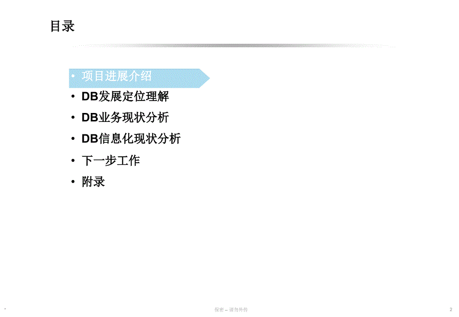 烟草集团信息化IT规划咨询报告_第2页