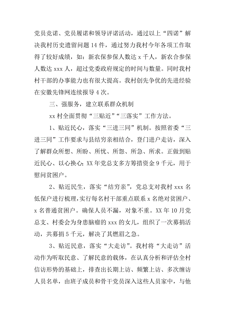 驻村干部工作汇报材料_第3页