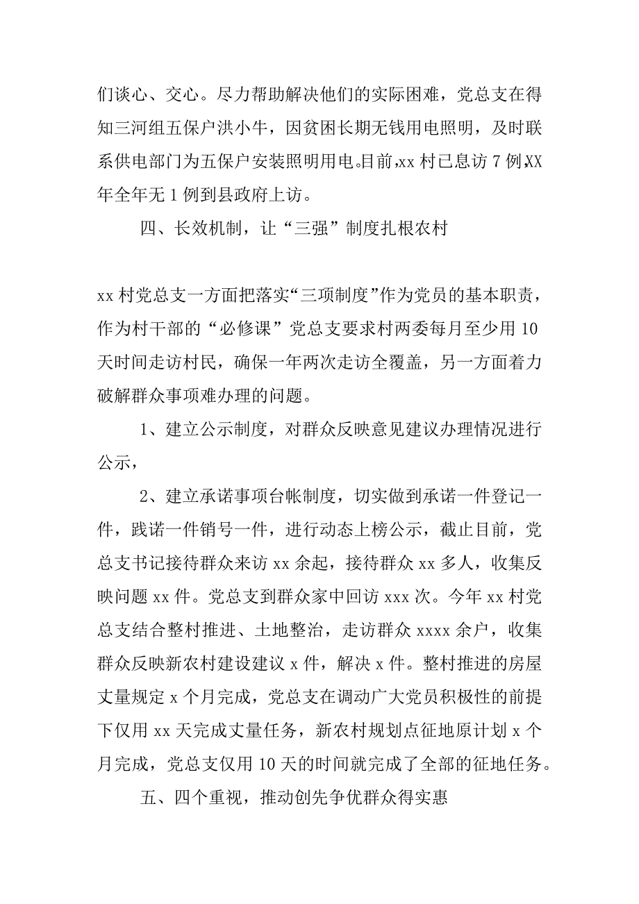 驻村干部工作汇报材料_第4页