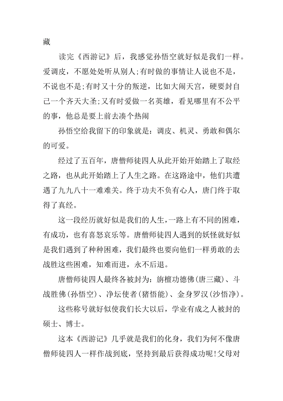 《西游记》的读后感_第4页