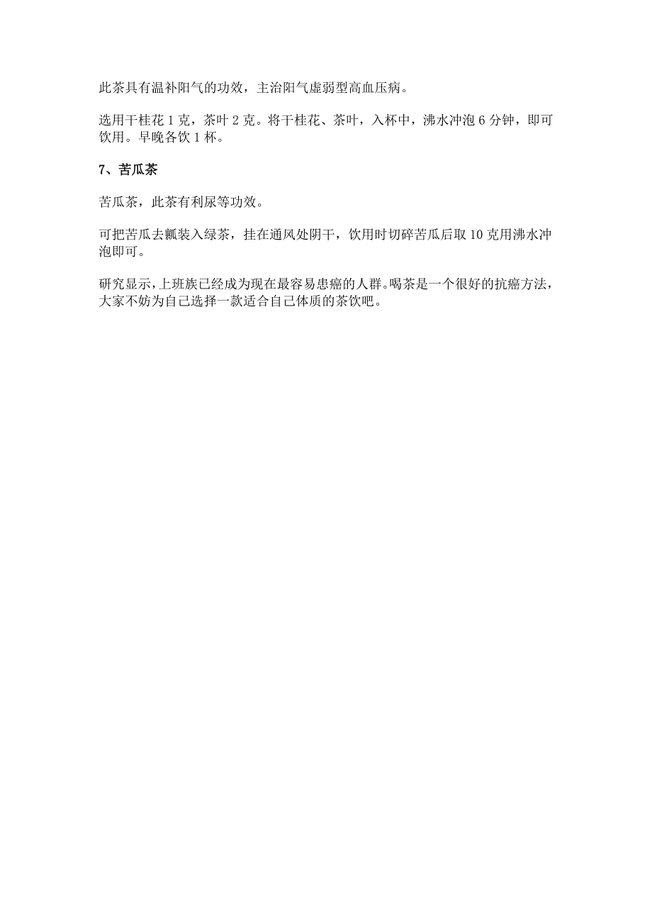 每天一杯茶的神奇效果_第2页