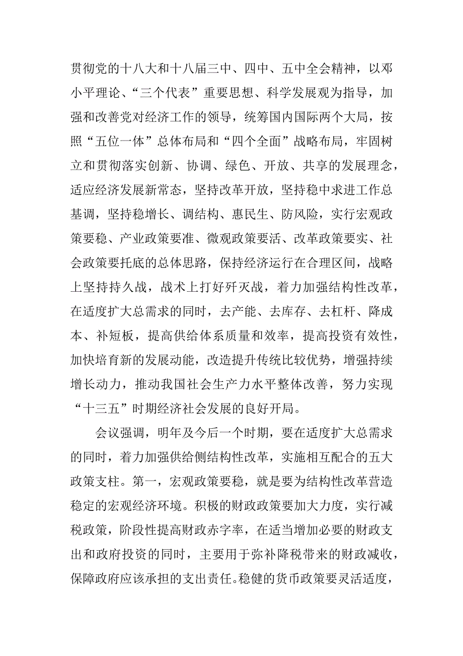 xx经济工作会议讲话全文_第4页