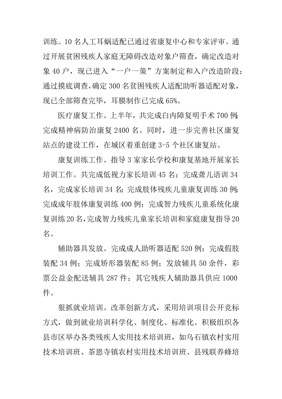 2018市残联上半年工作总结_第2页