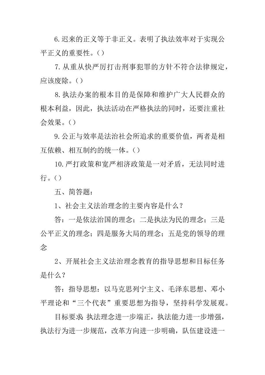 社会主义法治理念教育考试题_第5页