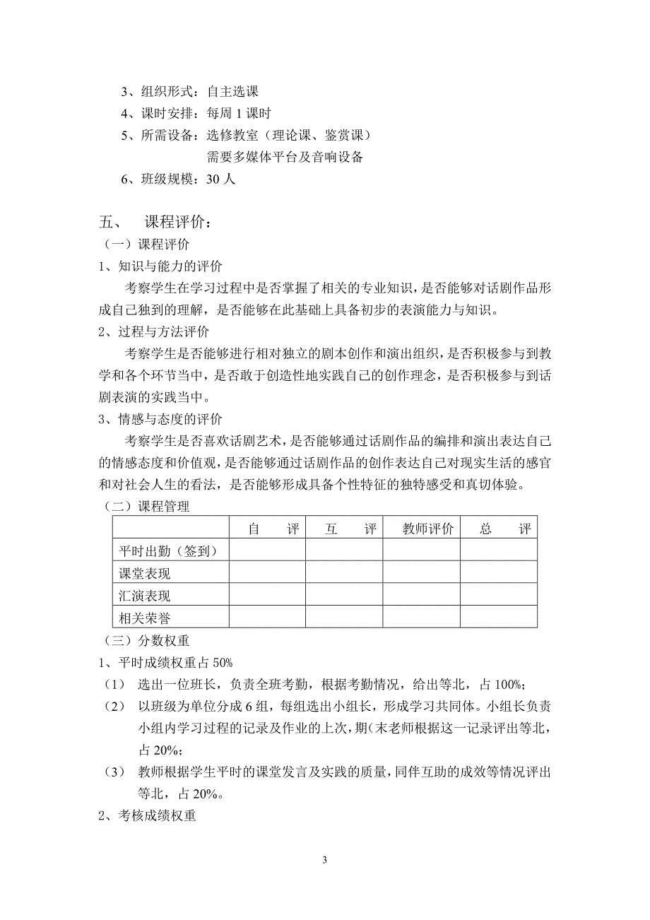 魅力话剧,灵动课堂 课程纲要_第3页