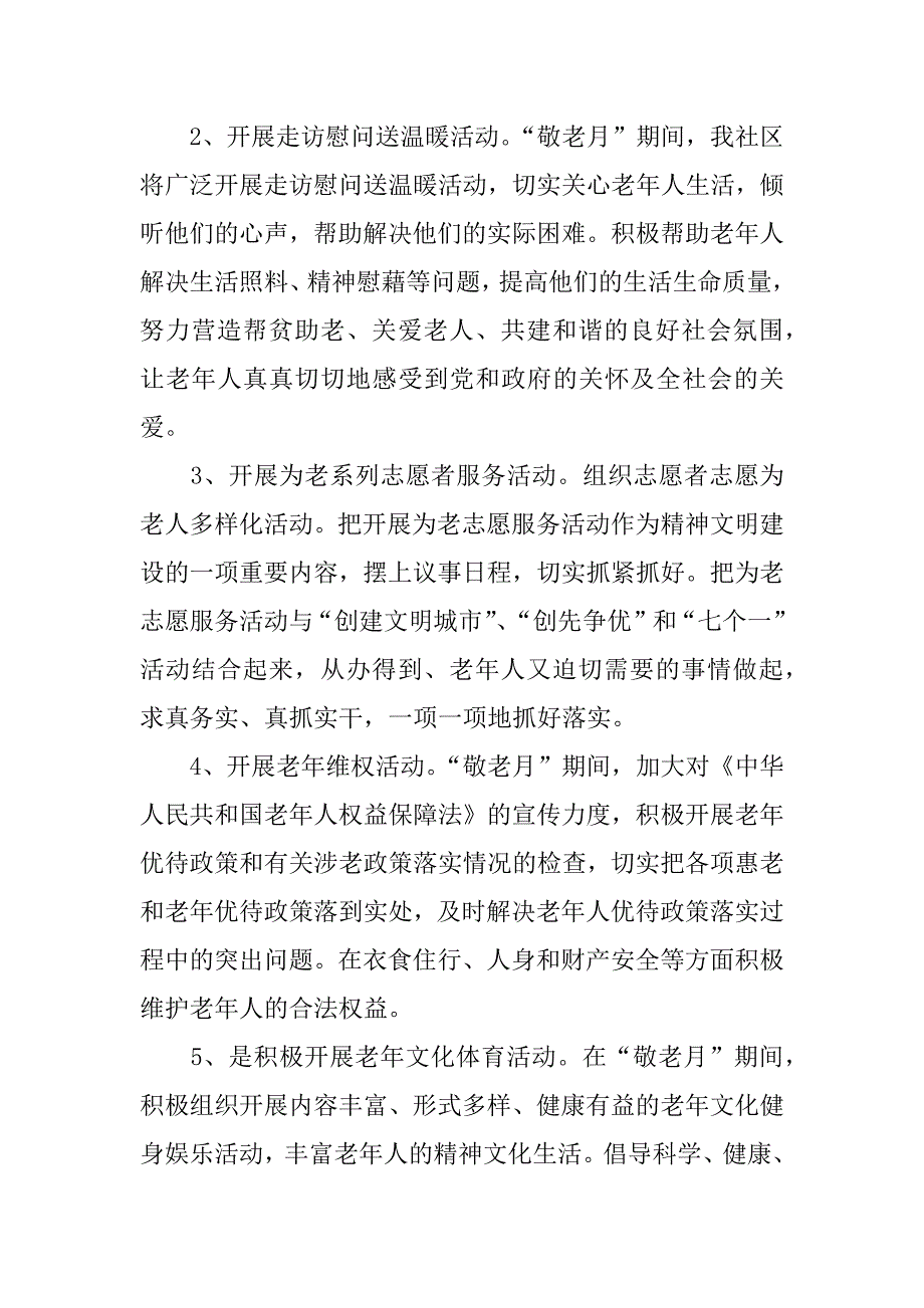 xx社区重阳节活动【精选】_第2页