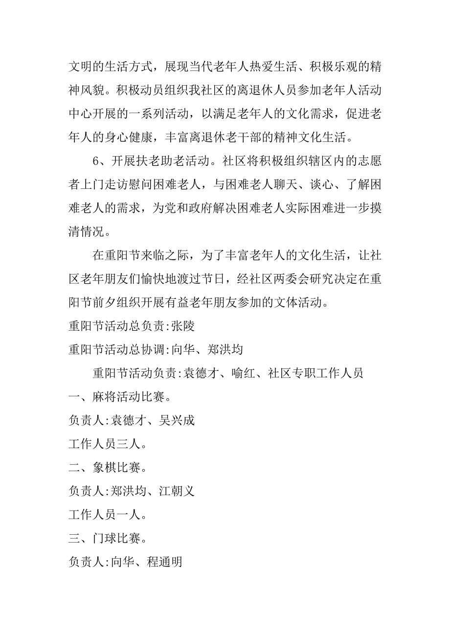 xx社区重阳节活动【精选】_第3页