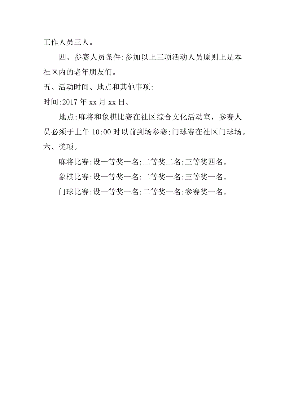 xx社区重阳节活动【精选】_第4页