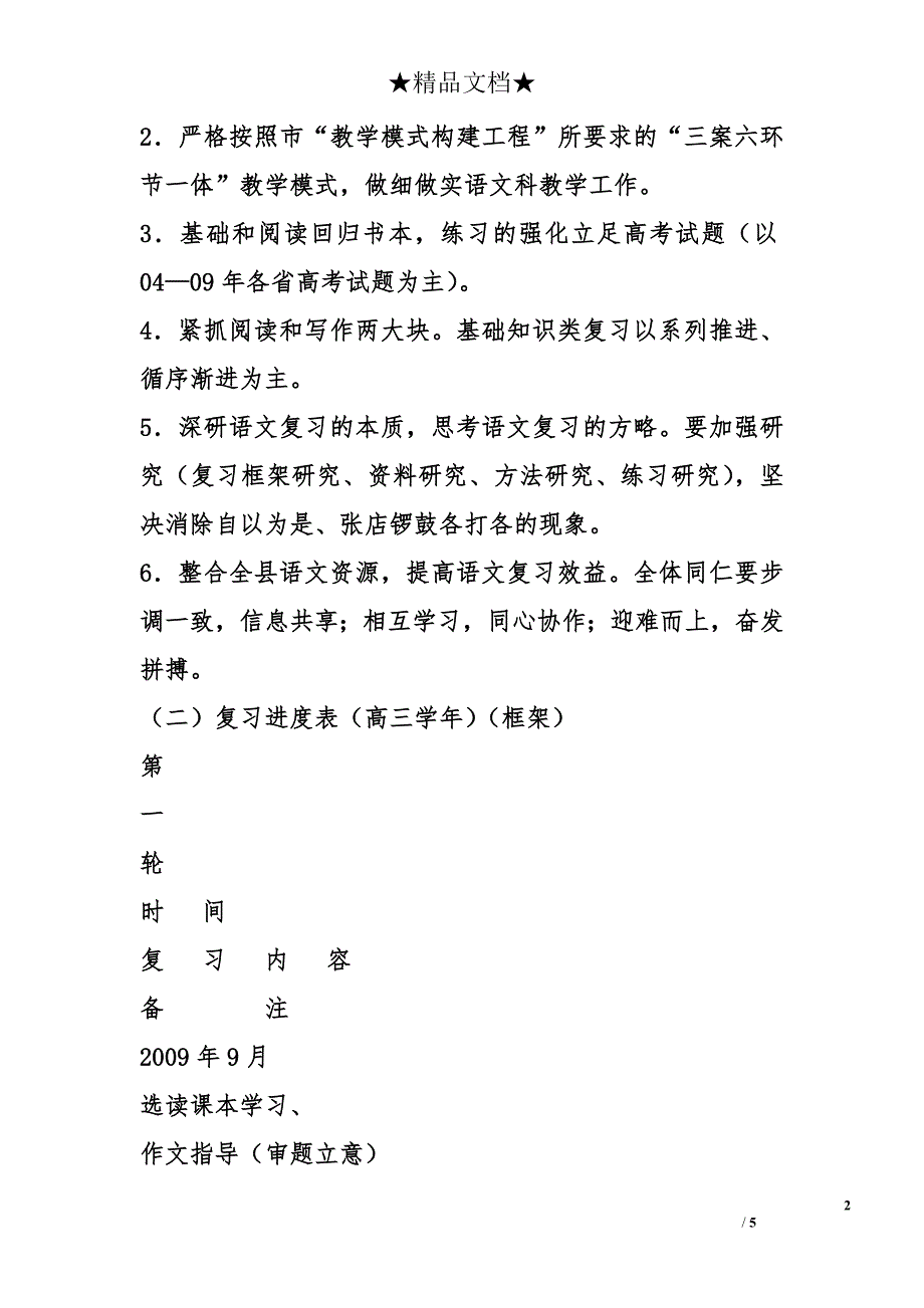 2009年-2010年高中语文上册活动计划_第2页