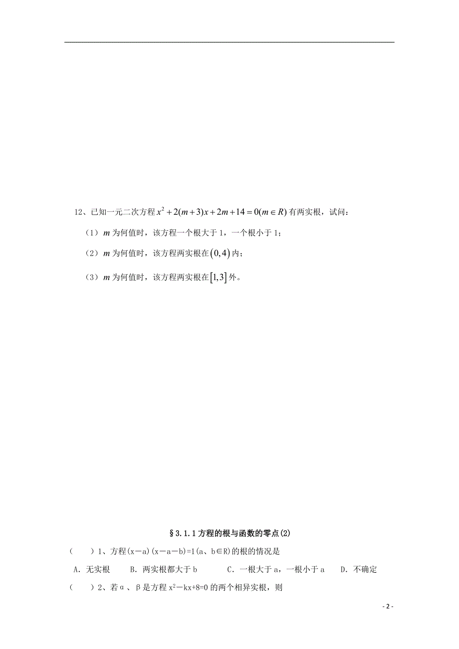 湖北省宜昌市高中数学第三章函数的应用3.1.1方程的根与函数的零点同步练习1无答案新人教a版必修_第2页