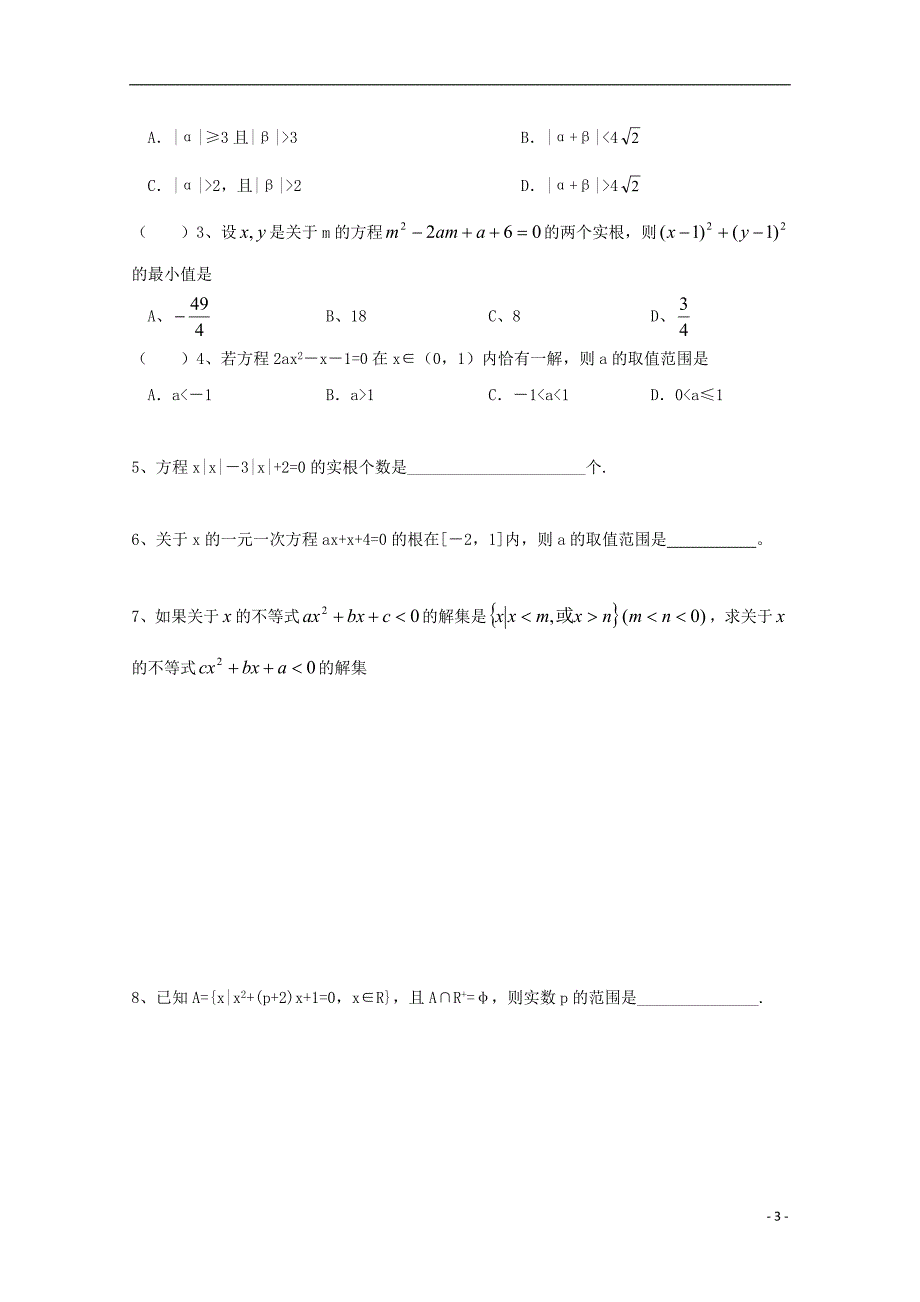 湖北省宜昌市高中数学第三章函数的应用3.1.1方程的根与函数的零点同步练习1无答案新人教a版必修_第3页